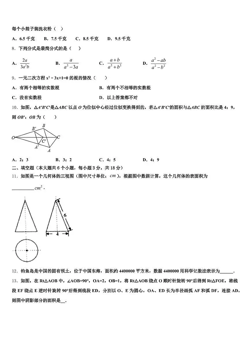 2025届沈阳市辽中区中考一模数学试题含解析第2页