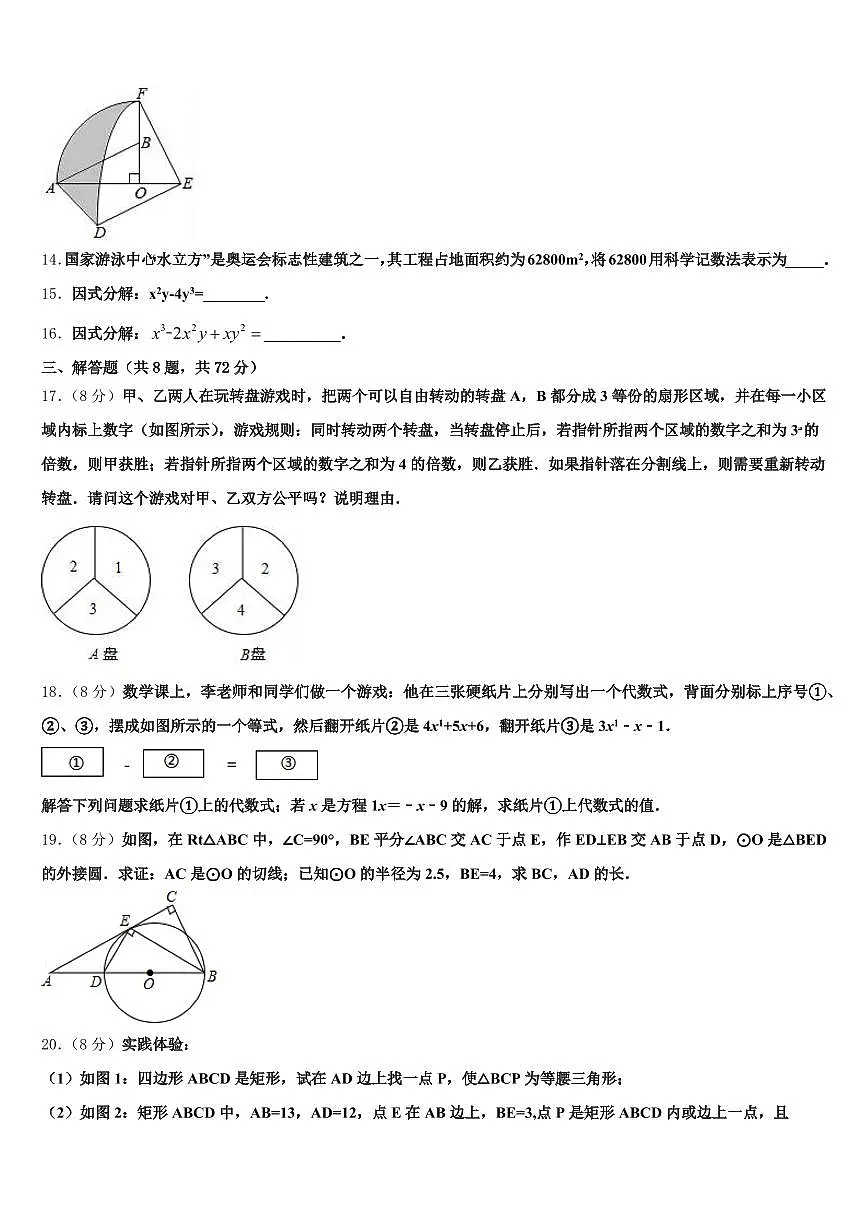 2025届沈阳市辽中区中考一模数学试题含解析第3页