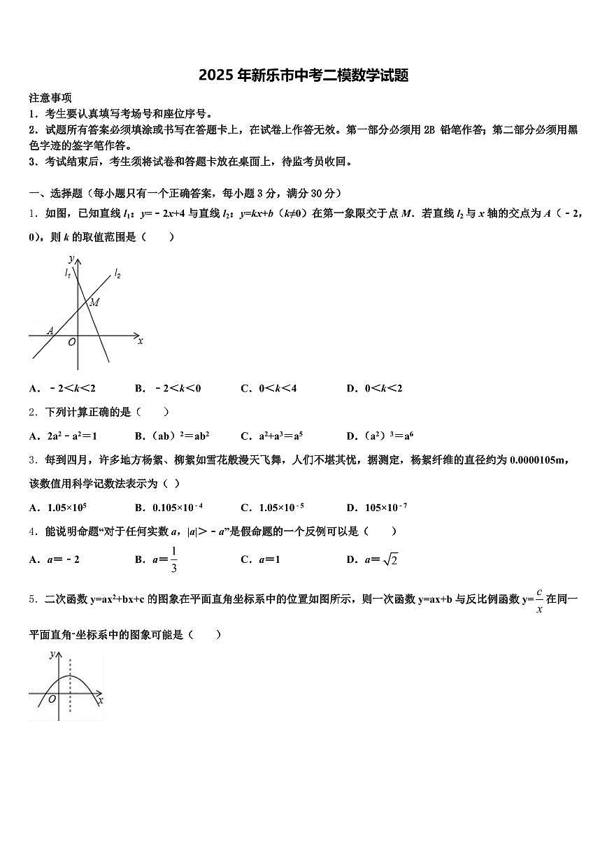 2025年新乐市中考二模数学试题含解析第1页