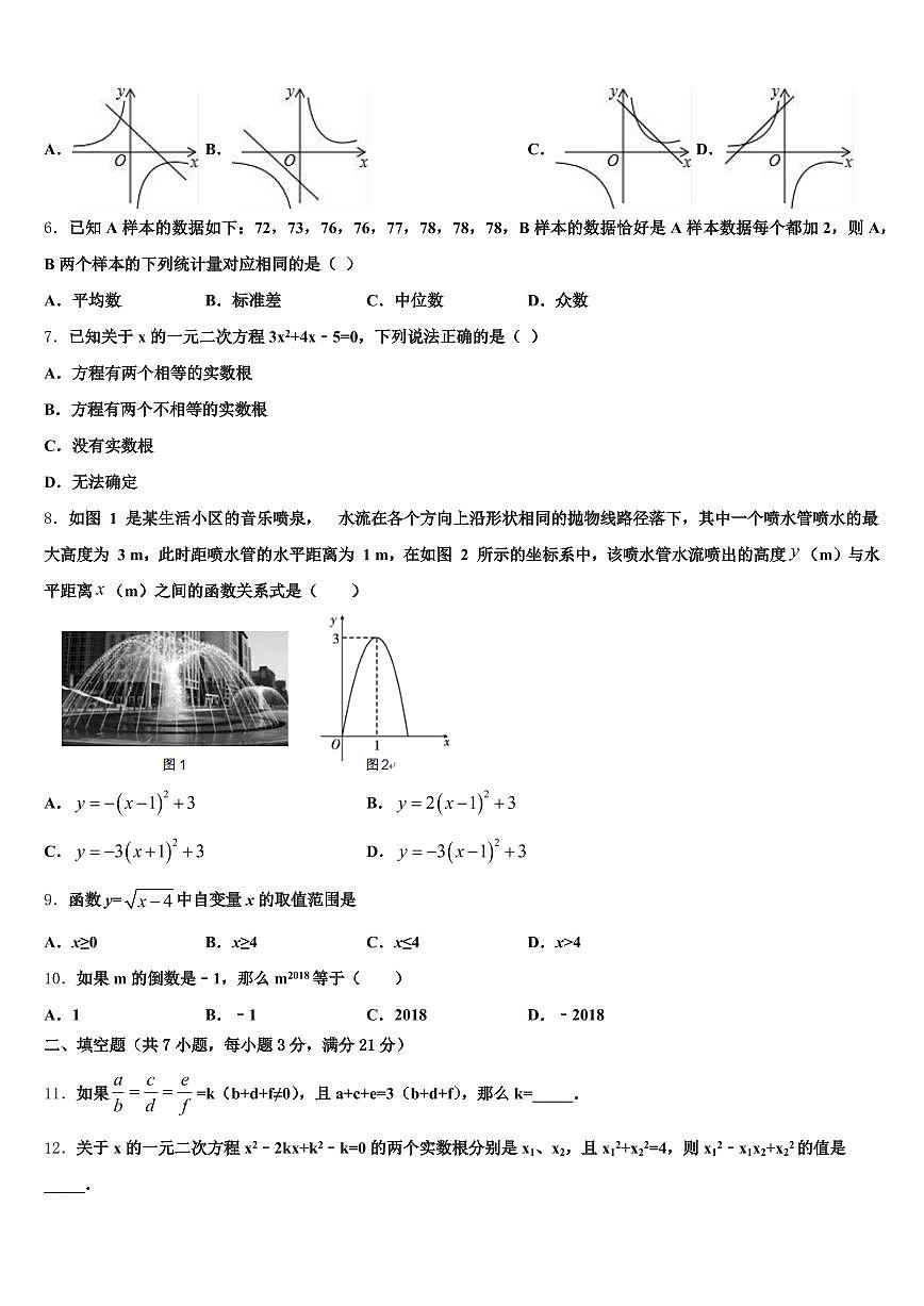 2025年新乐市中考二模数学试题含解析第2页