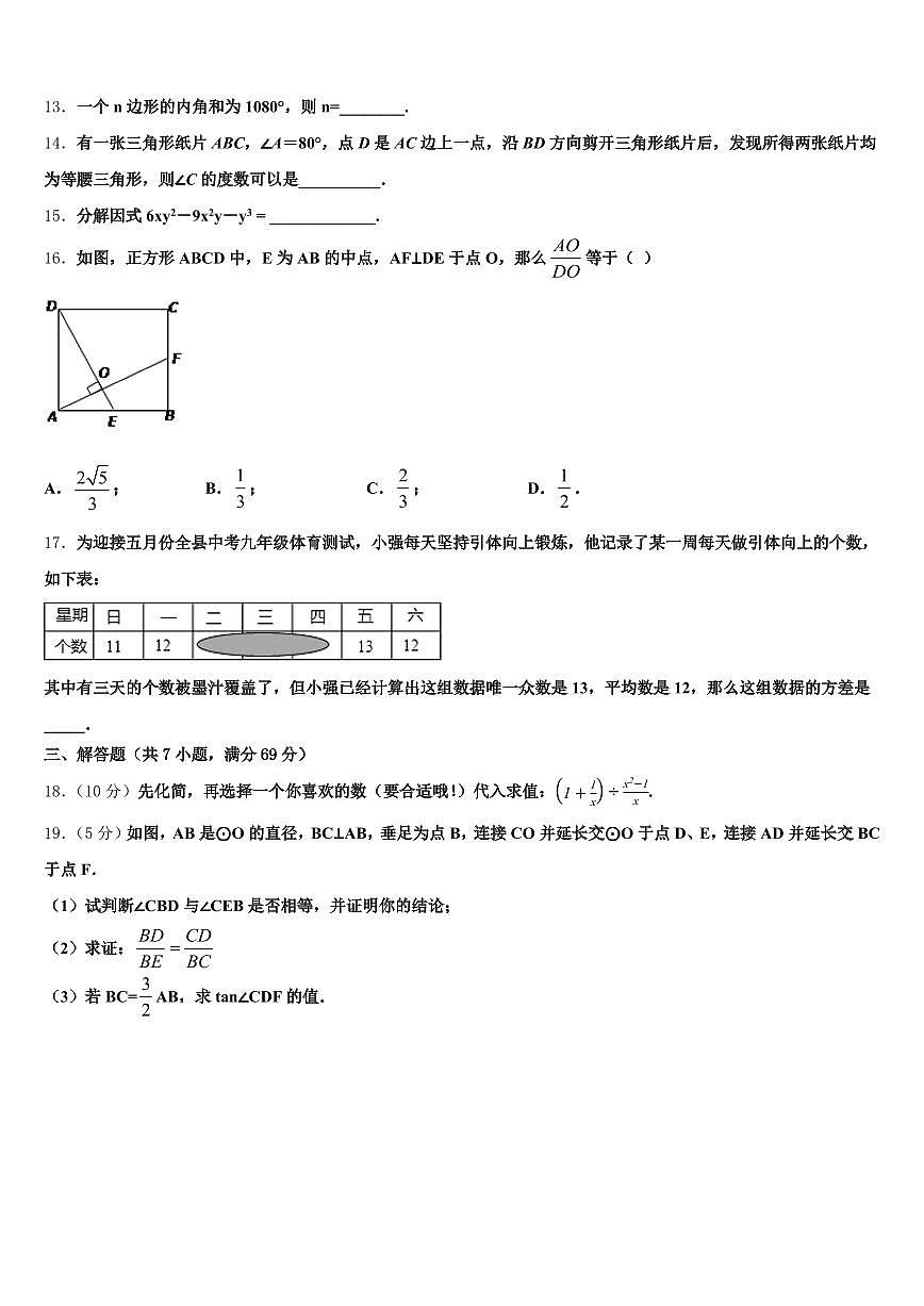 2025年新乐市中考二模数学试题含解析第3页