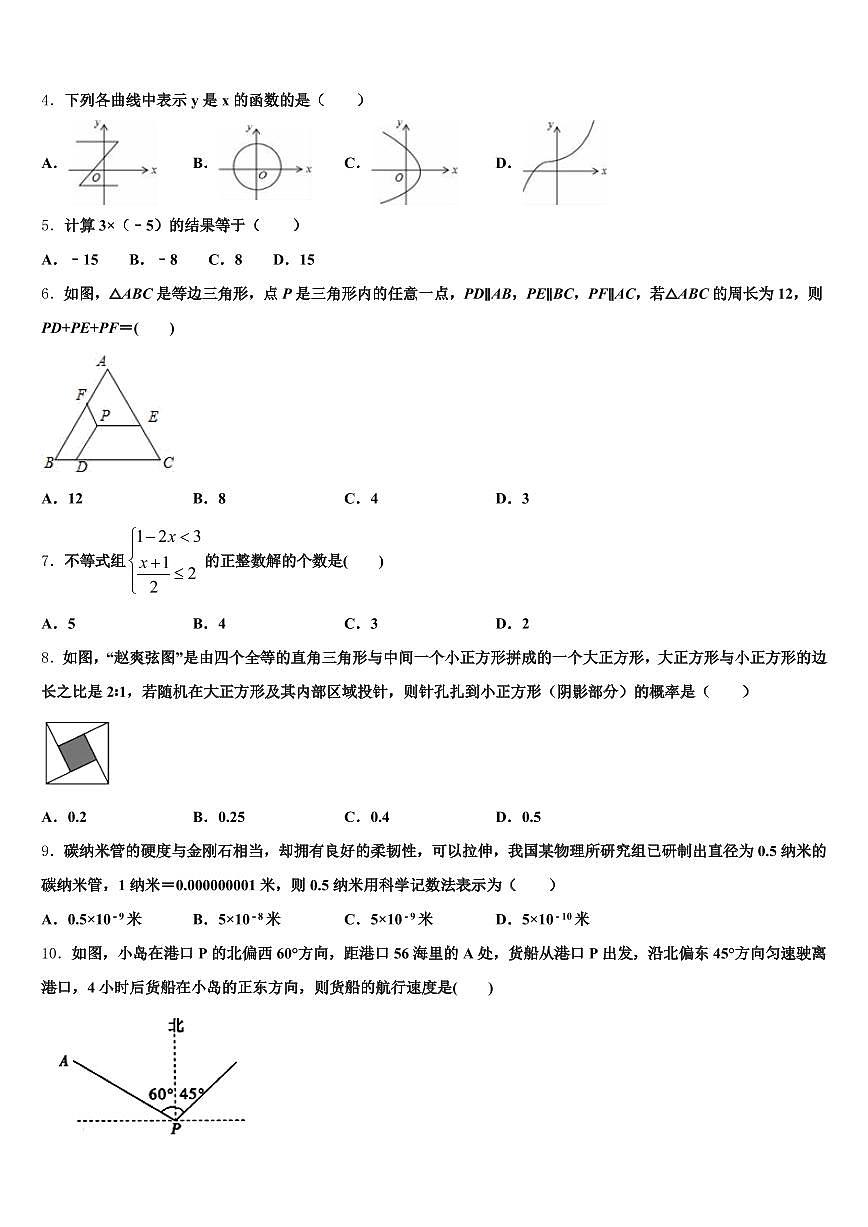 邯郸市磁县2025届中考数学仿真试卷含解析第2页