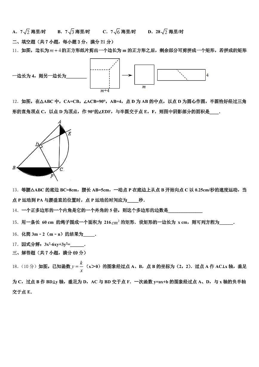 邯郸市磁县2025届中考数学仿真试卷含解析第3页