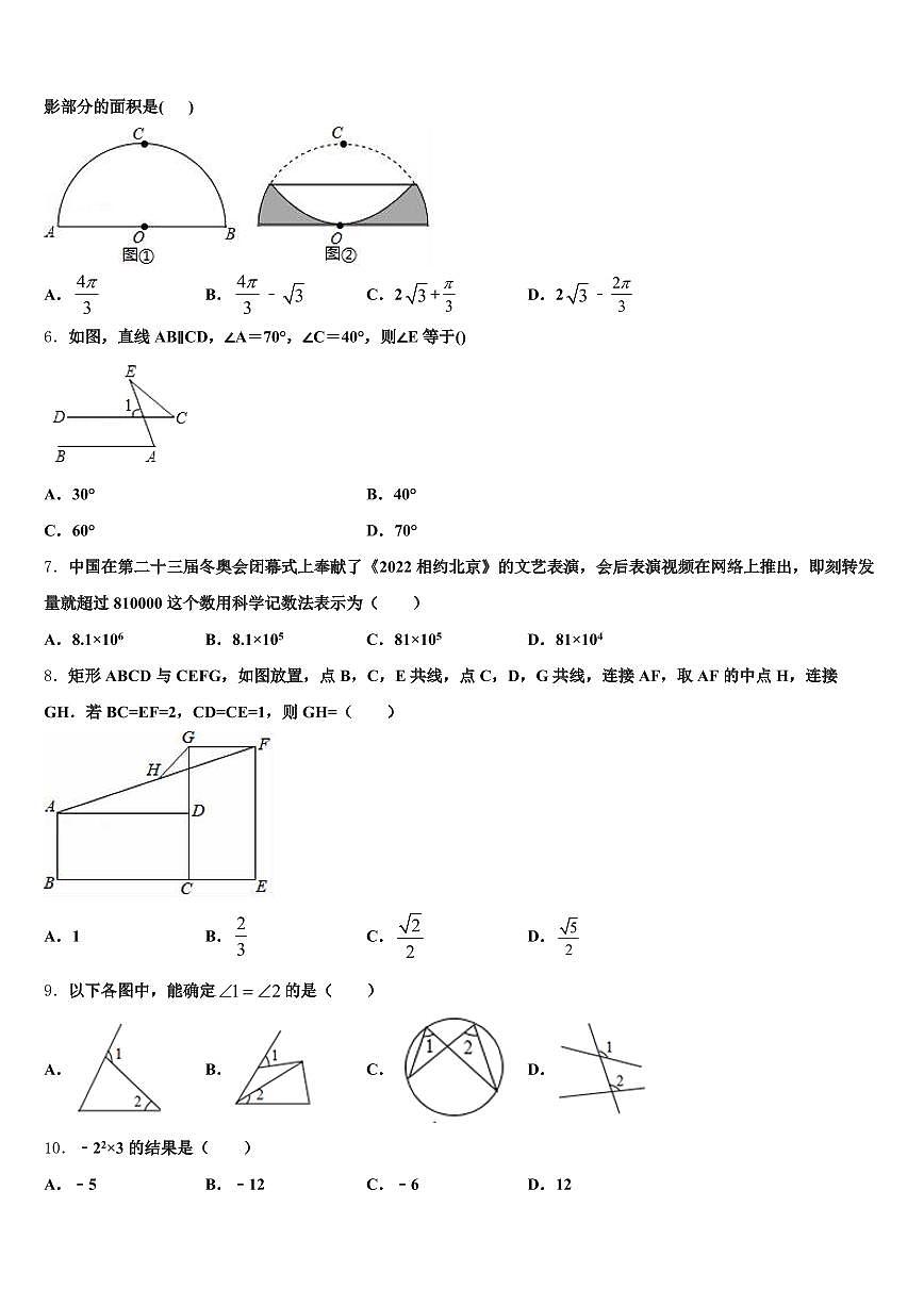 镶黄旗2025届中考数学模拟预测试卷含解析第2页
