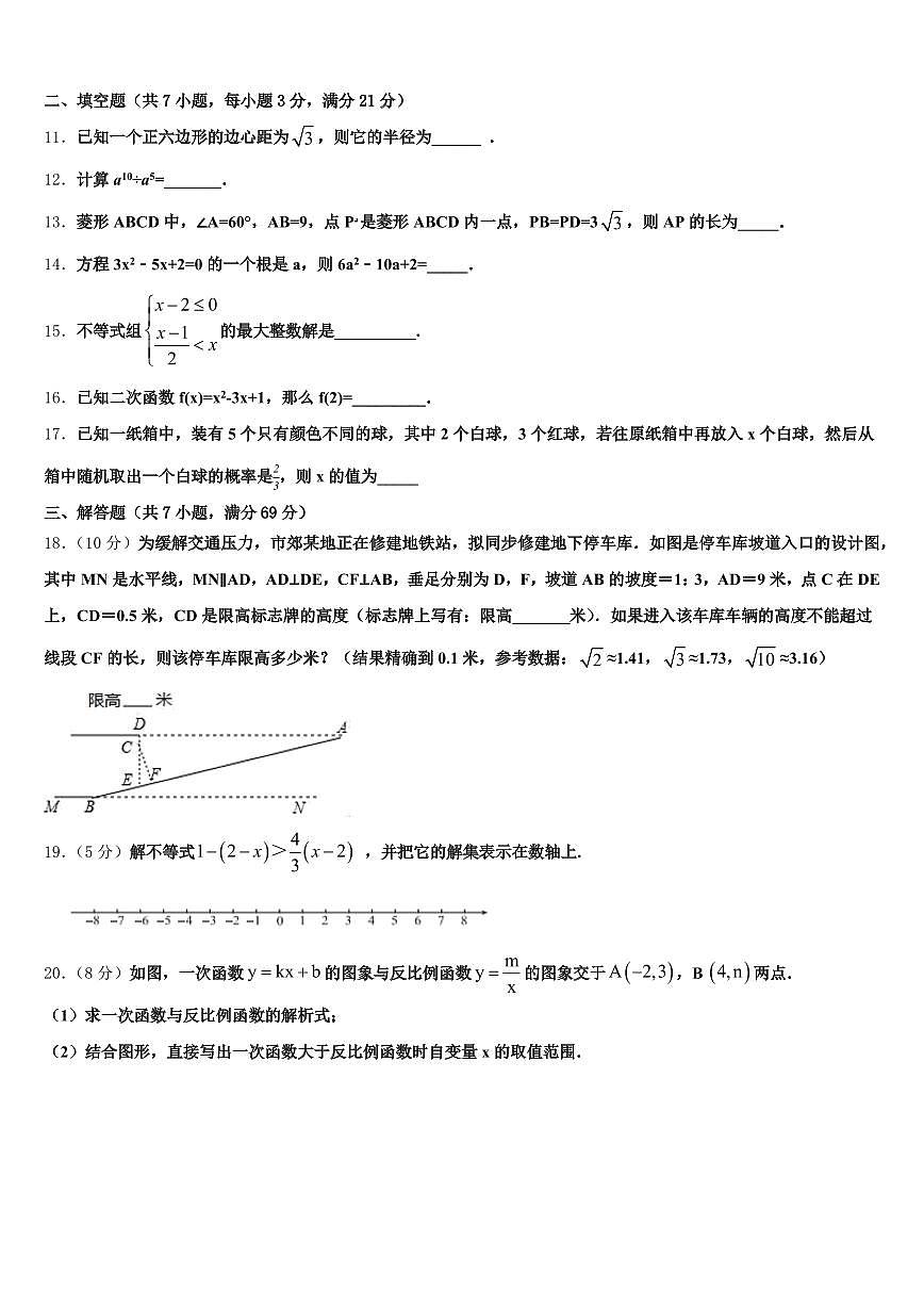 镶黄旗2025届中考数学模拟预测试卷含解析第3页