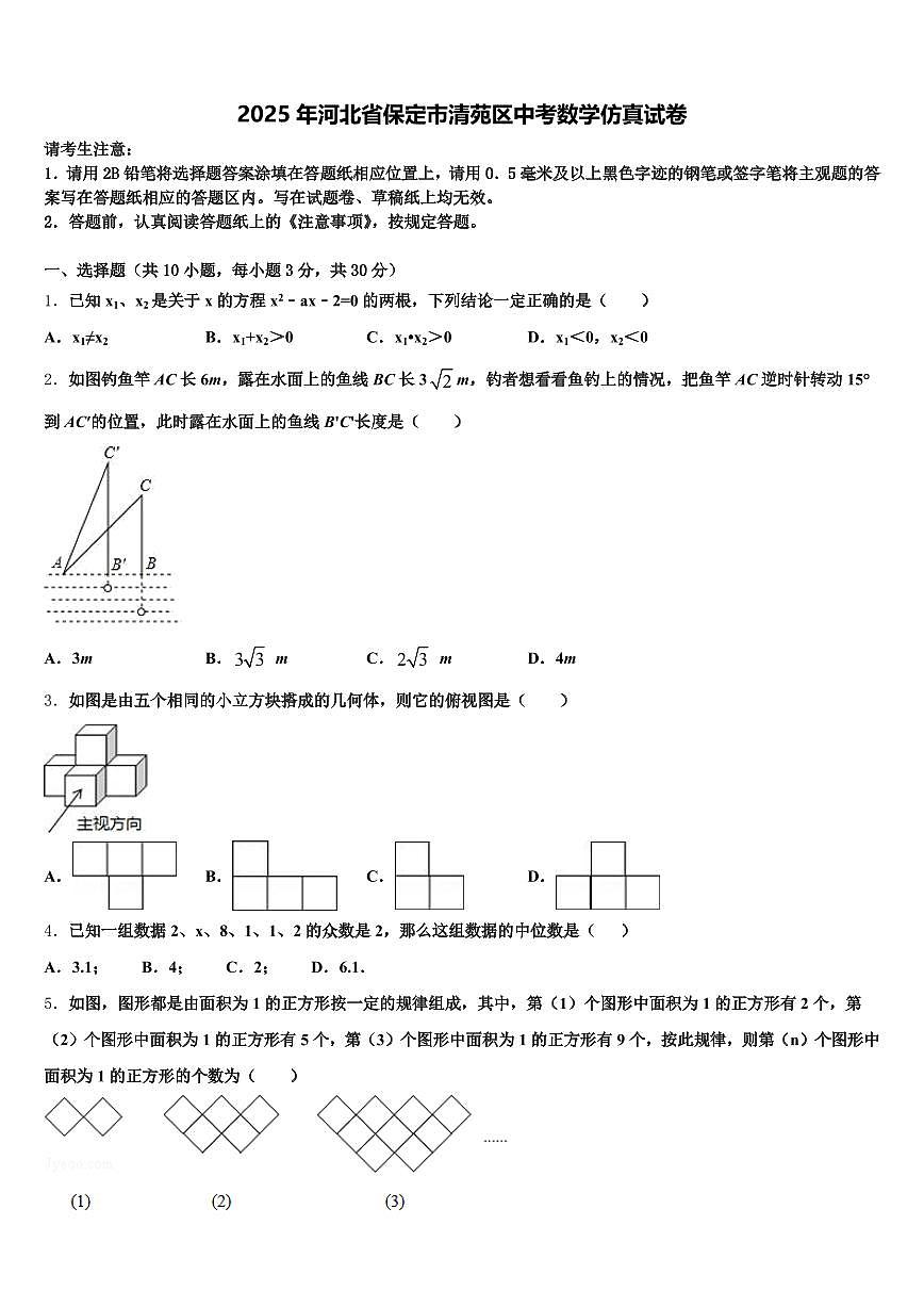 2025年河北省保定市清苑区中考数学仿真试卷含解析第1页