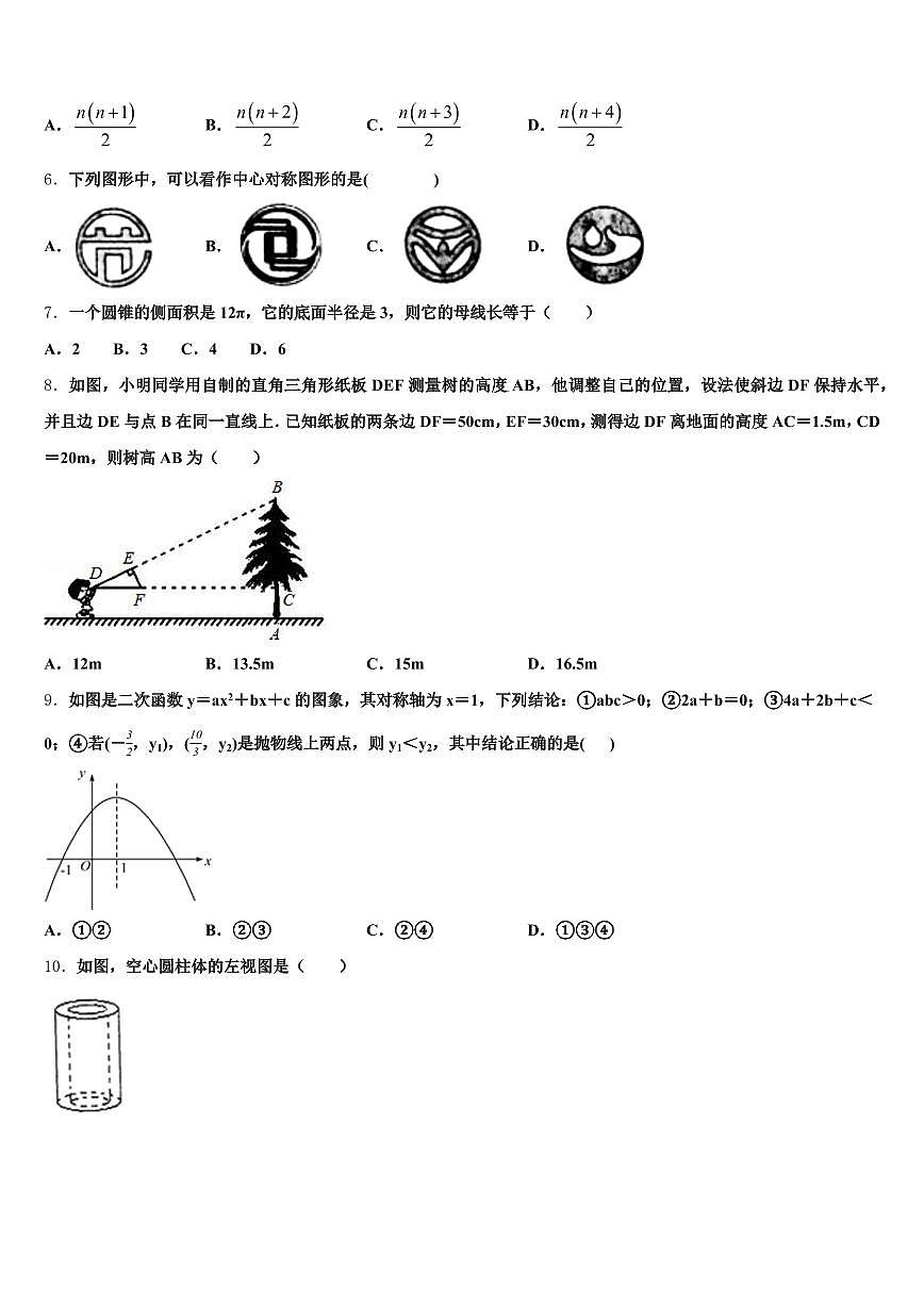 2025年河北省保定市清苑区中考数学仿真试卷含解析第2页