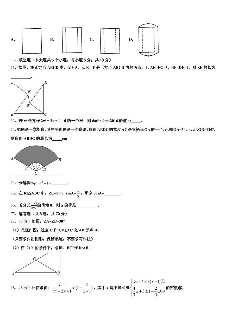 2025年河北省保定市清苑区中考数学仿真试卷含解析第3页