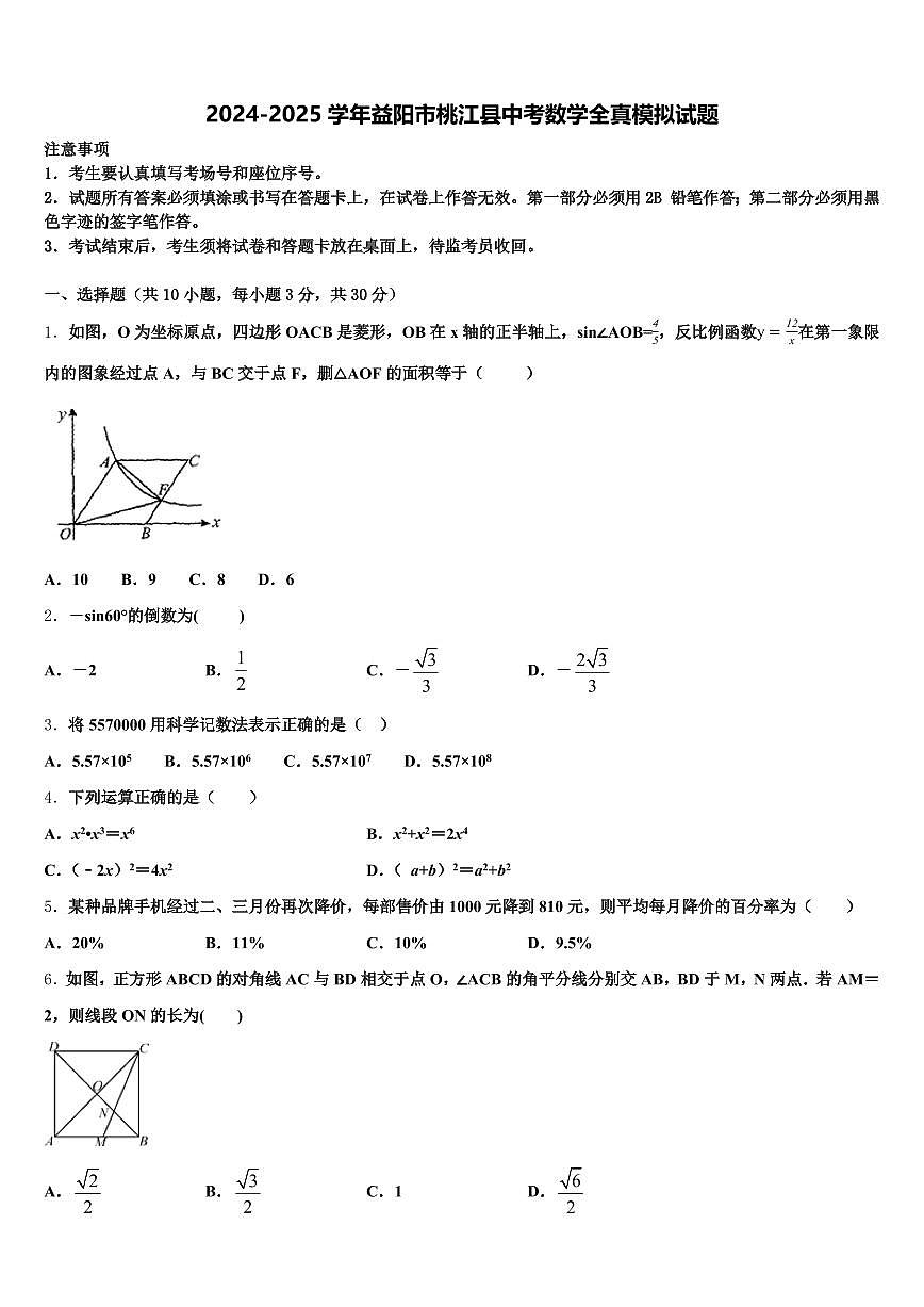 2024-2025学年益阳市桃江县中考数学全真模拟试题含解析第1页