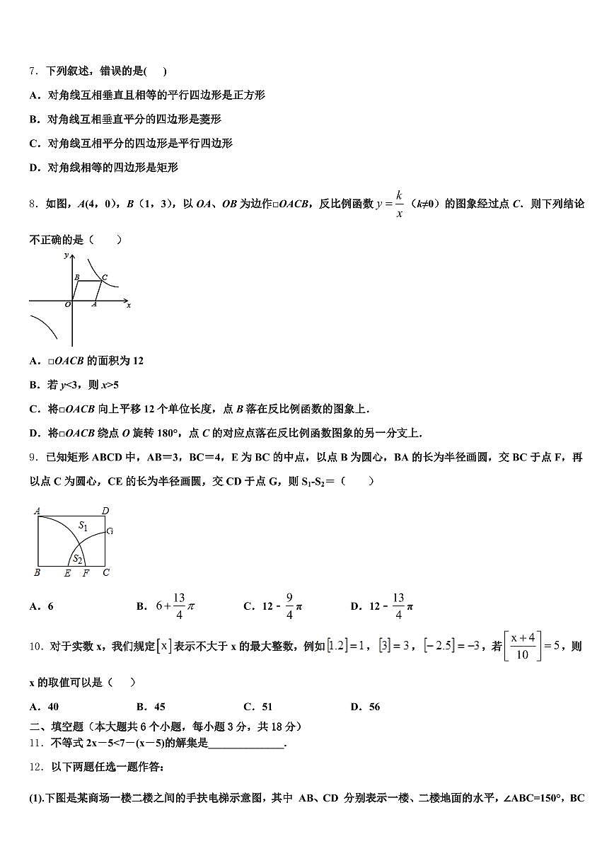 2024-2025学年益阳市桃江县中考数学全真模拟试题含解析第2页