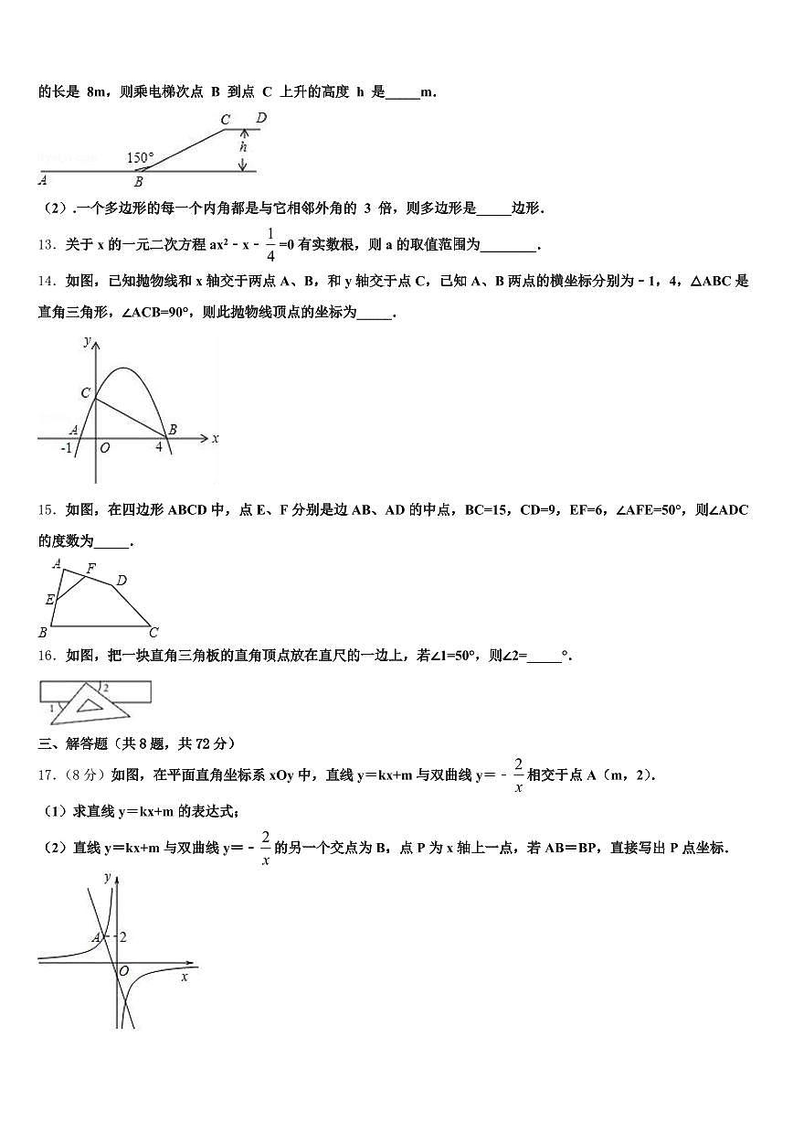 2024-2025学年益阳市桃江县中考数学全真模拟试题含解析第3页