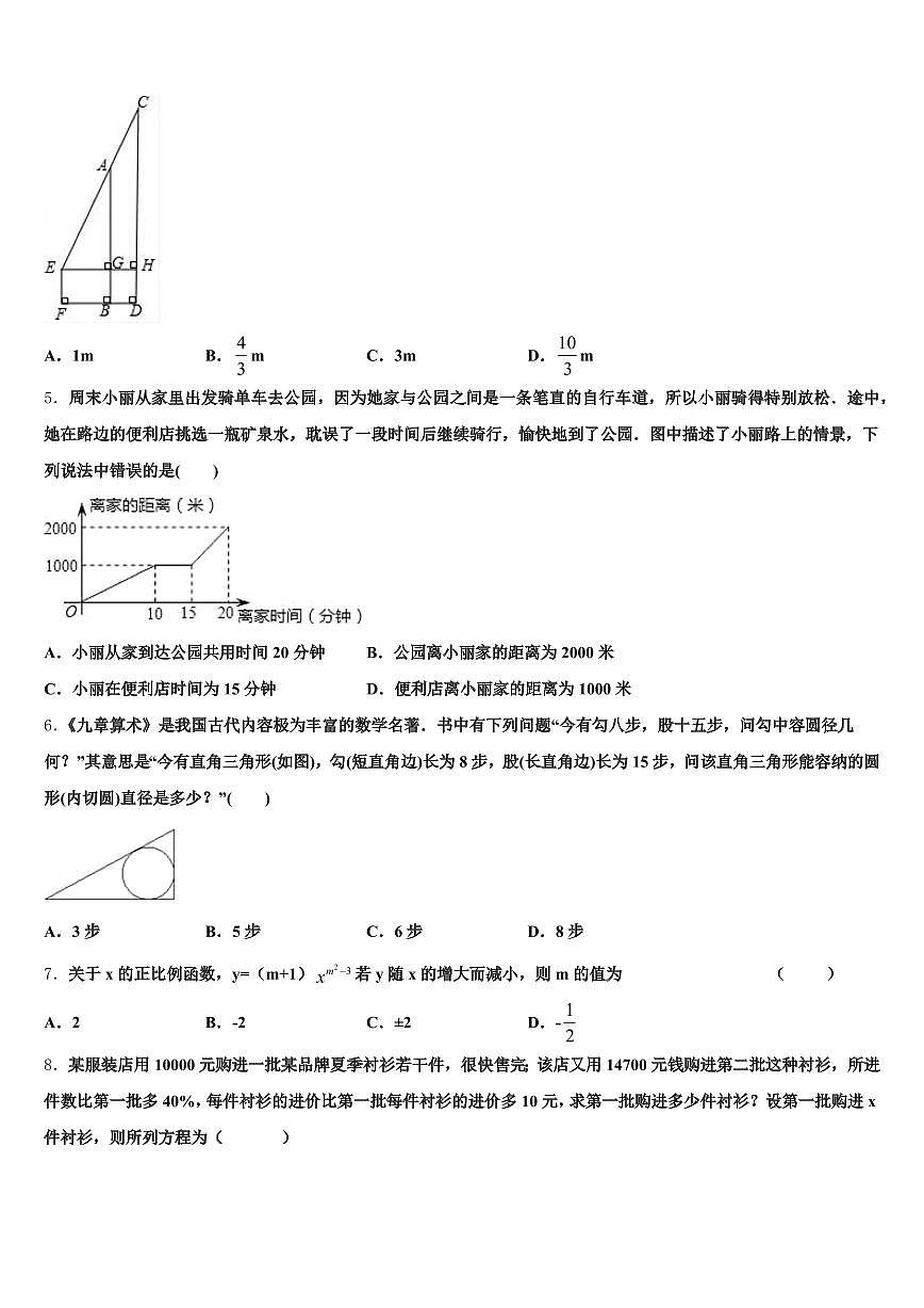 2024-2025学年吉林省延边朝鲜族自治州延吉市中考数学四模试卷含解析第2页