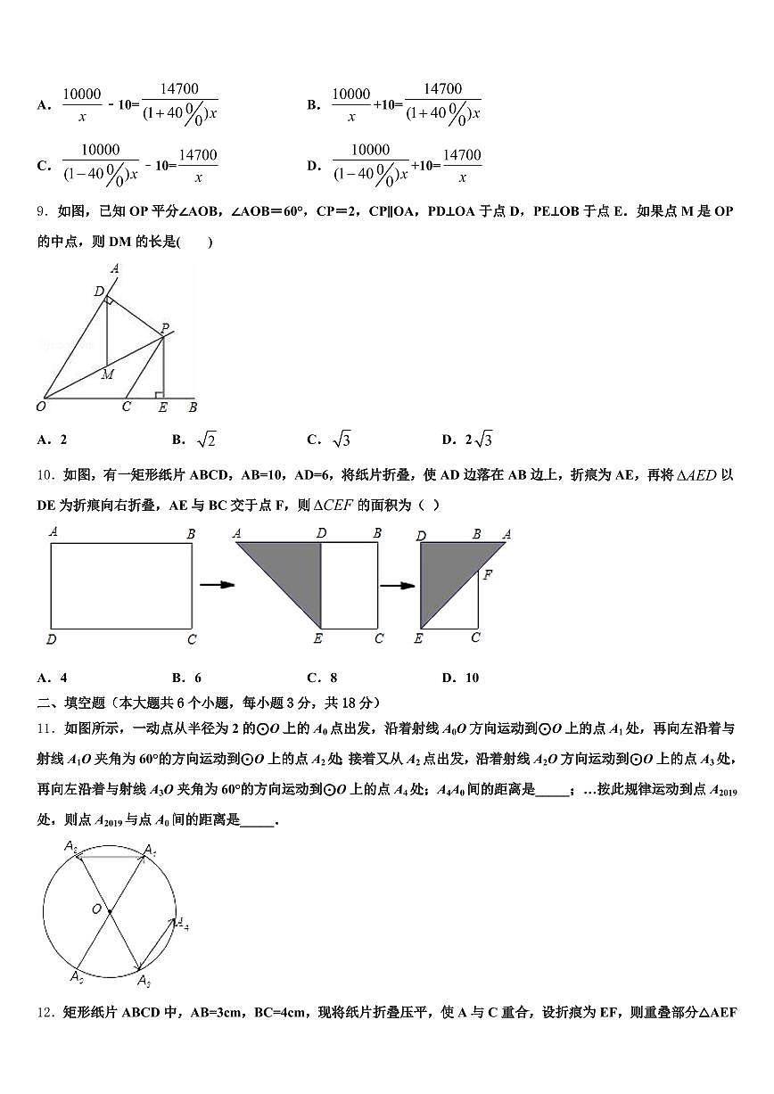2024-2025学年吉林省延边朝鲜族自治州延吉市中考数学四模试卷含解析第3页