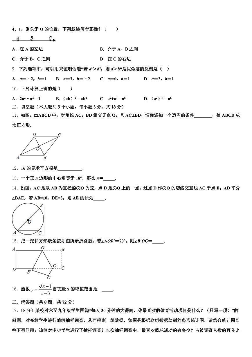 楚雄彝族自治州元谋县2024-2025学年中考数学四模试卷含解析第2页