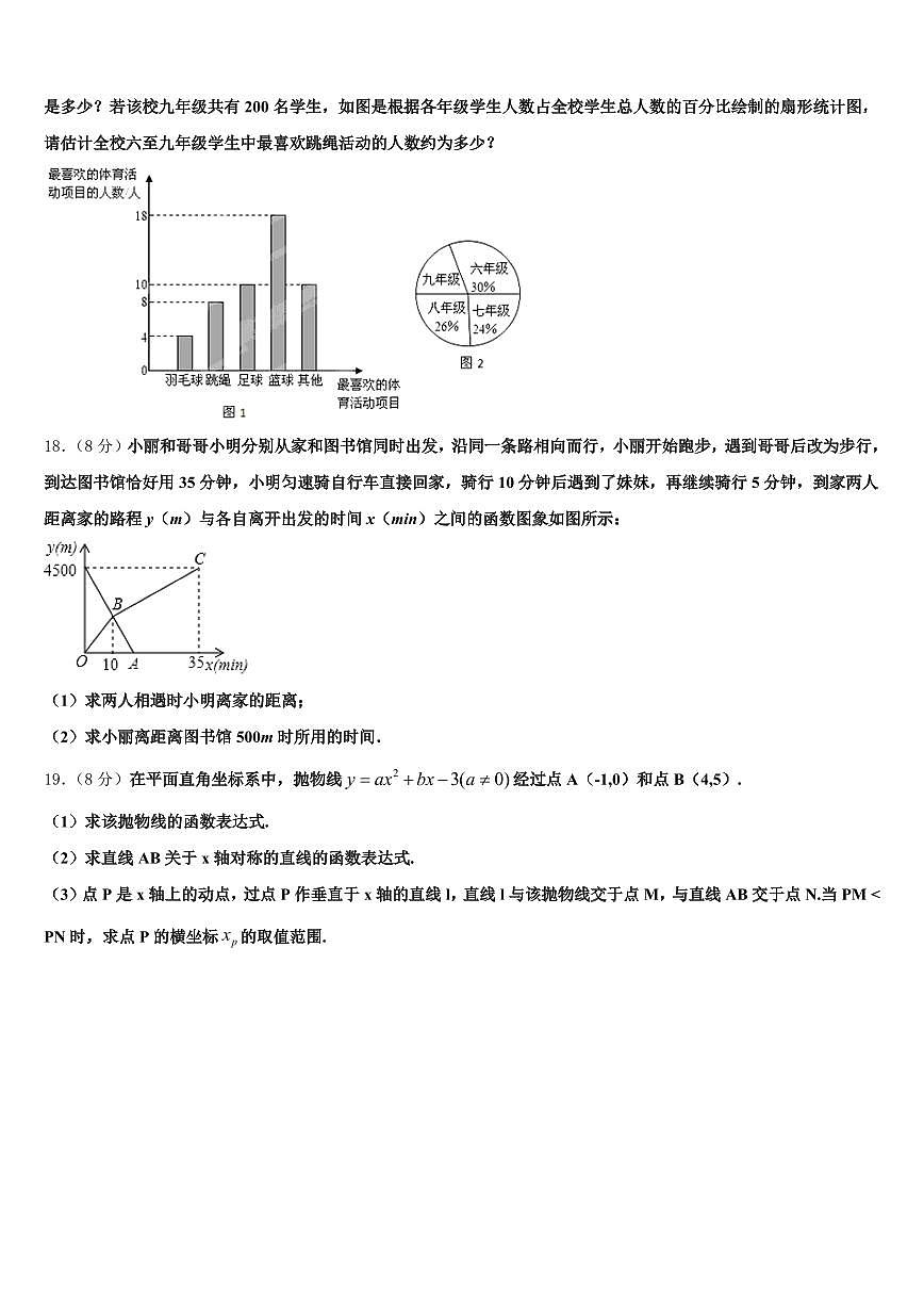 楚雄彝族自治州元谋县2024-2025学年中考数学四模试卷含解析第3页