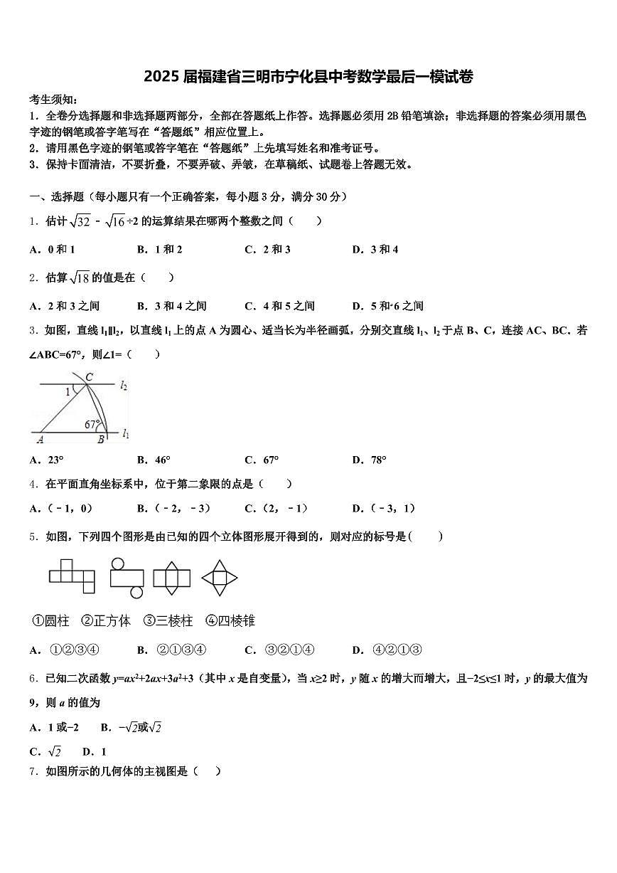 2025届福建省三明市宁化县中考数学最后一模试卷含解析第1页