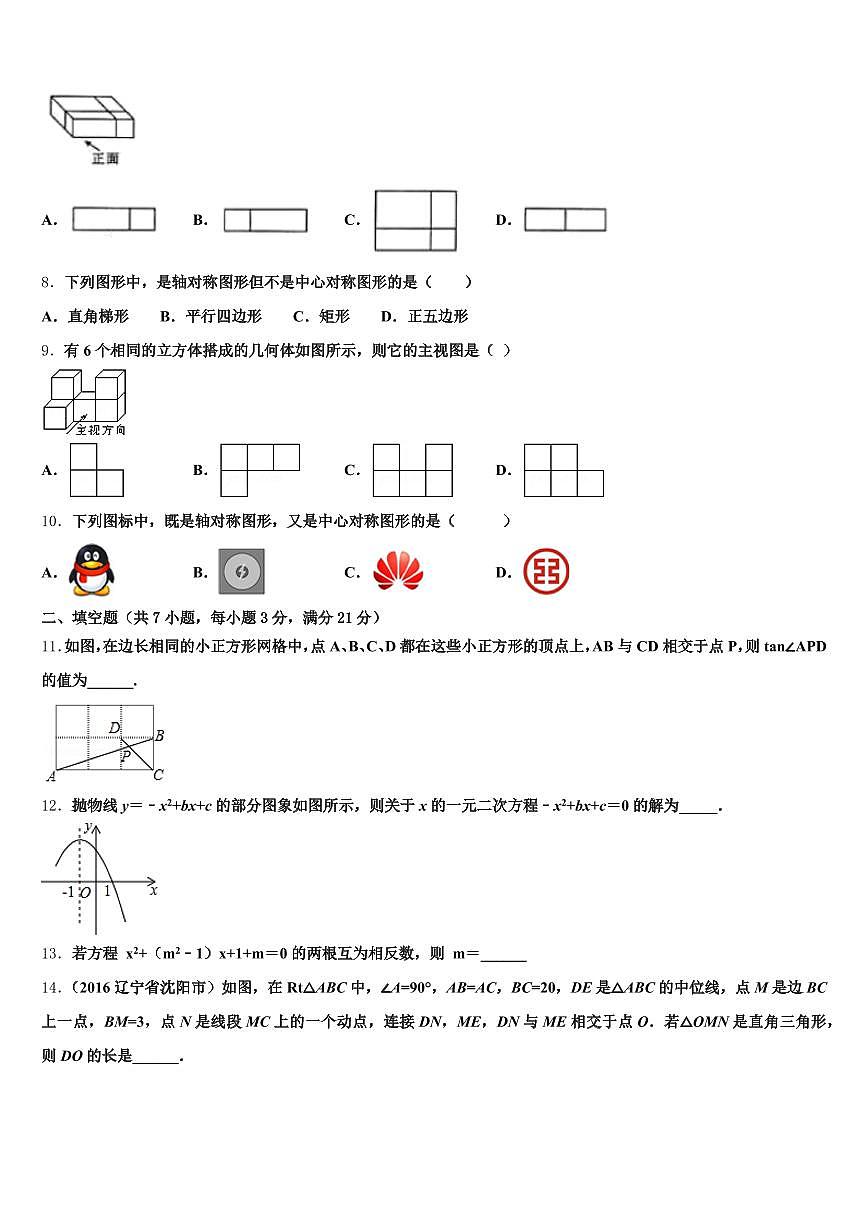2025届福建省三明市宁化县中考数学最后一模试卷含解析第2页