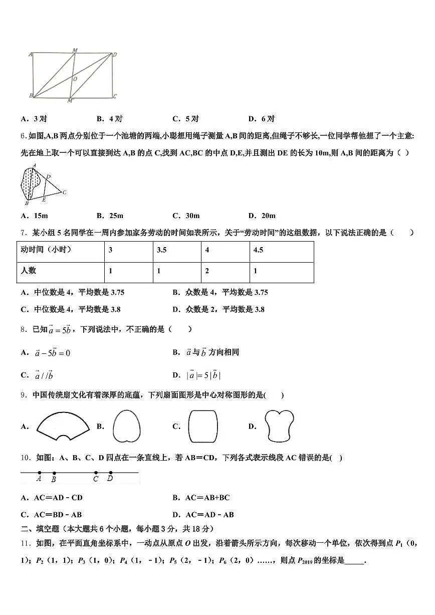 2025届河北省廊坊市永清县中考考前最后一卷数学试卷含解析第2页