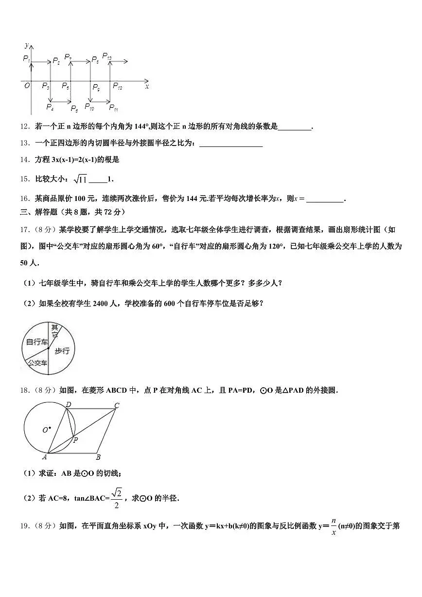 2025届河北省廊坊市永清县中考考前最后一卷数学试卷含解析第3页