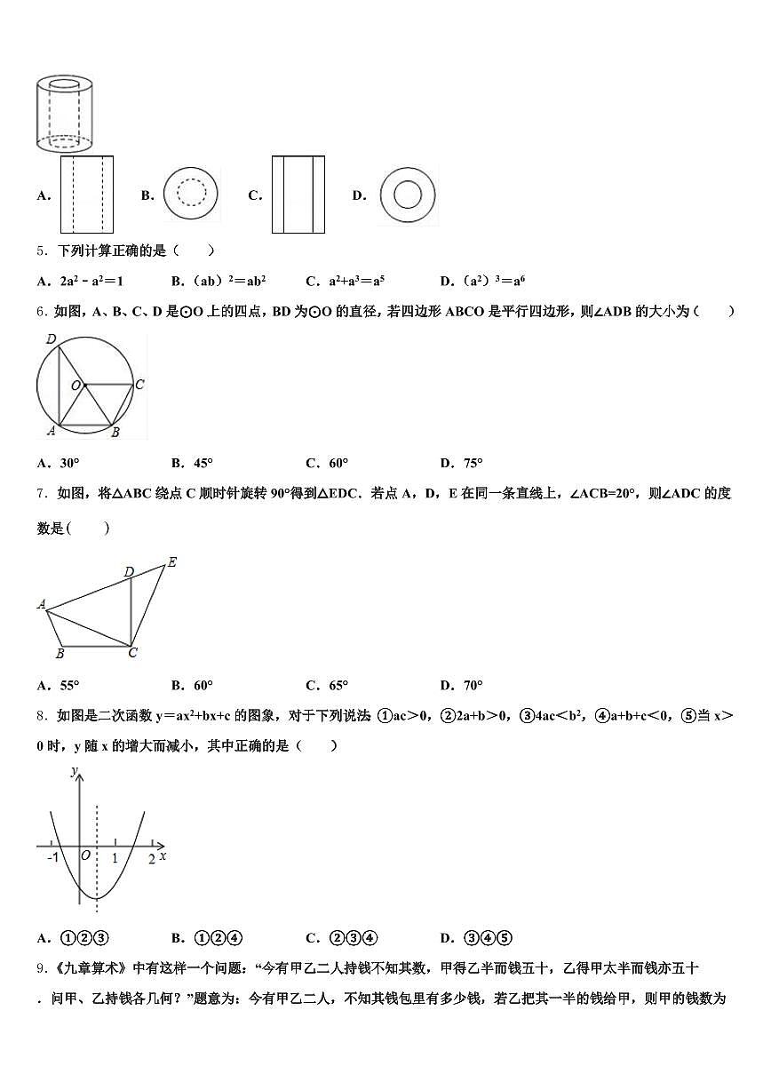 白河县2025年中考数学考试模拟冲刺卷含解析第2页
