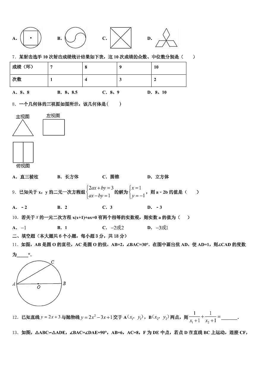 开封市鼓楼区2025届中考三模数学试题含解析第2页