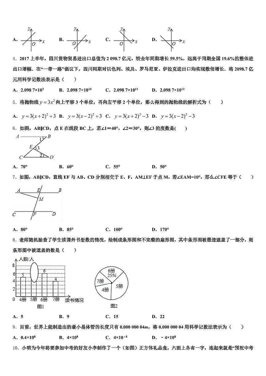 山东省德州市陵城区2025年中考数学猜题卷含解析第2页