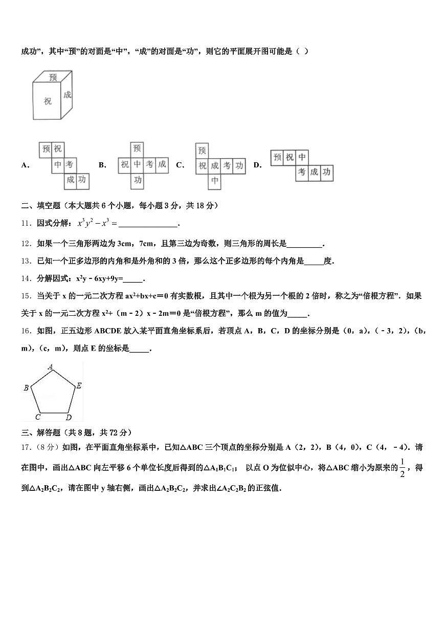 山东省德州市陵城区2025年中考数学猜题卷含解析第3页