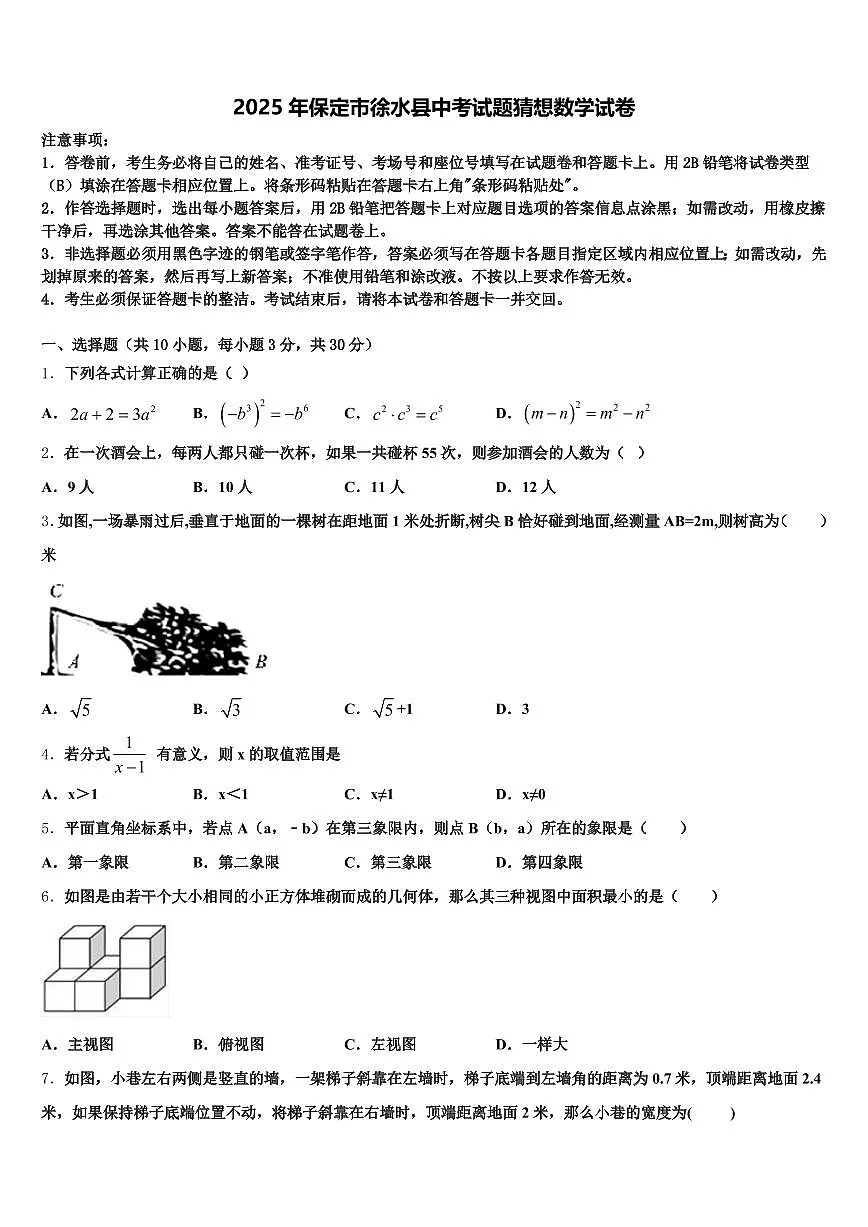 2025年保定市徐水县中考试题猜想数学试卷含解析第1页
