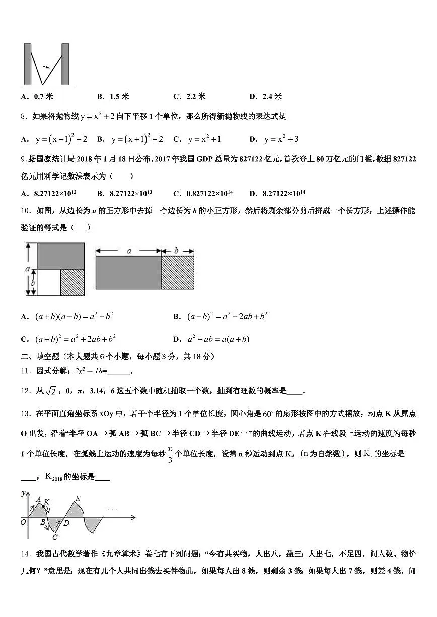 2025年保定市徐水县中考试题猜想数学试卷含解析第2页