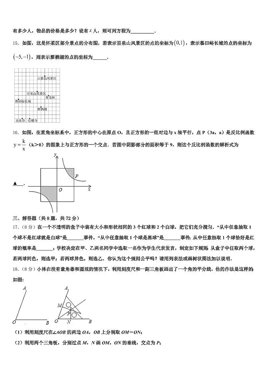 2025年保定市徐水县中考试题猜想数学试卷含解析第3页