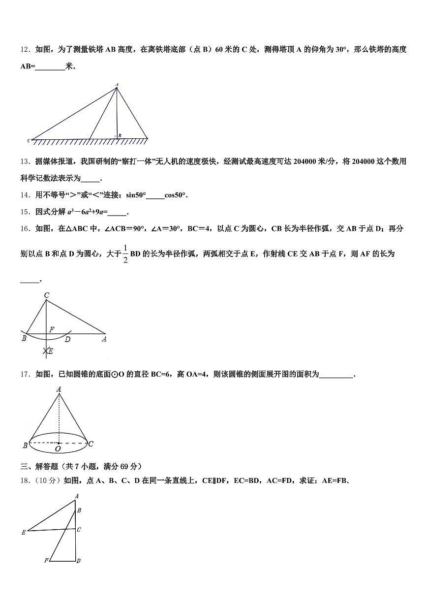 崇左市宁明县2024-2025学年中考数学最后一模试卷含解析第3页
