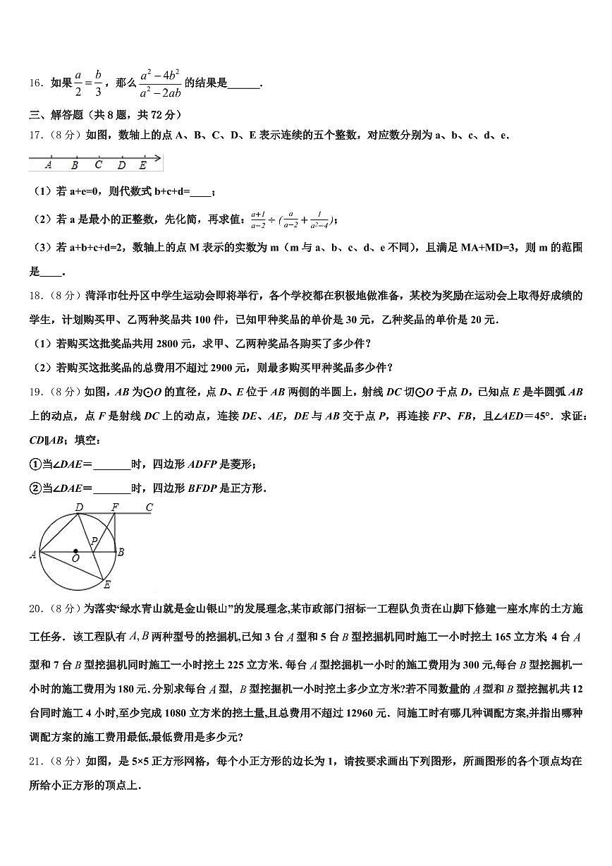 北京市顺义区2024-2025学年中考三模数学试题含解析第3页