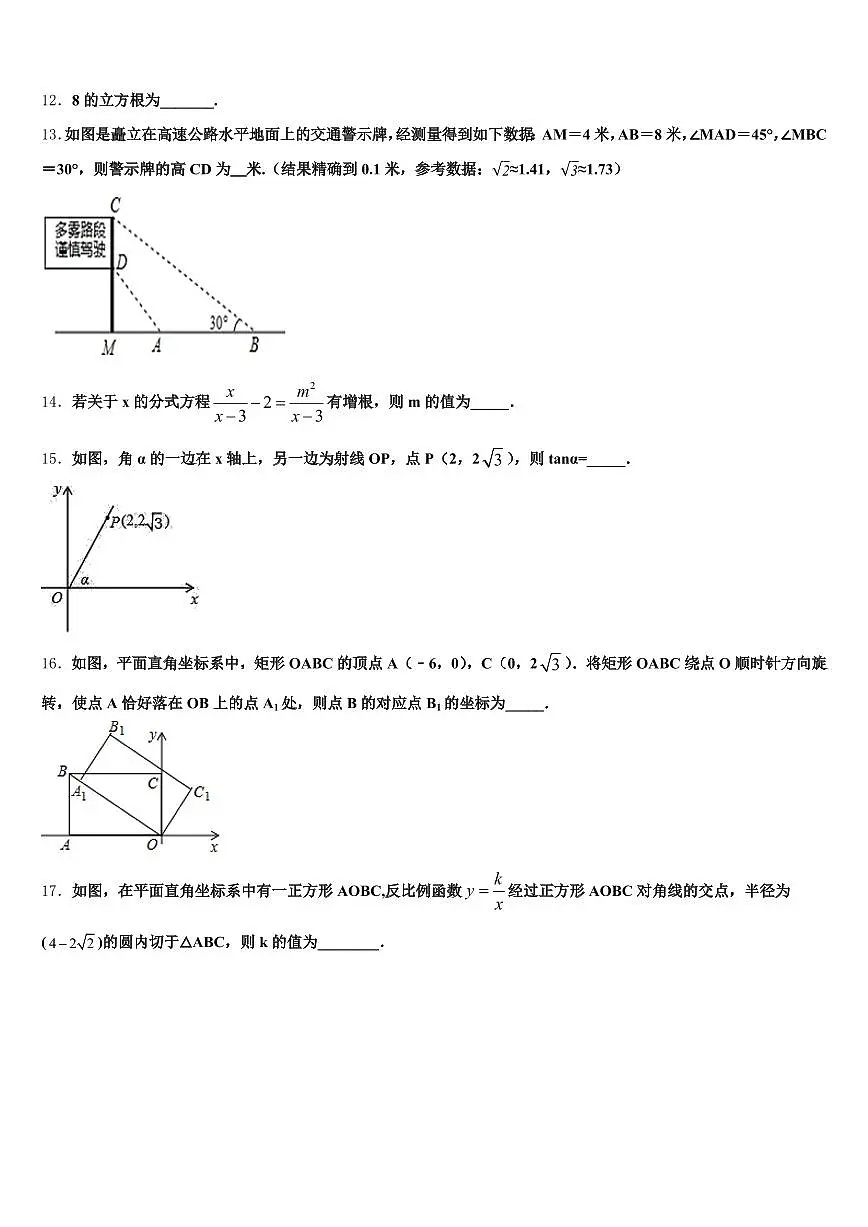 福建省三明市沙县2024-2025学年中考联考数学试题含解析第3页