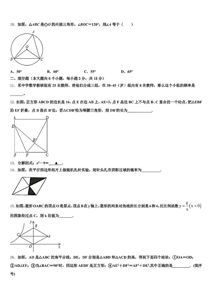 林芝地区朗县2025届中考数学押题试卷含解析第3页