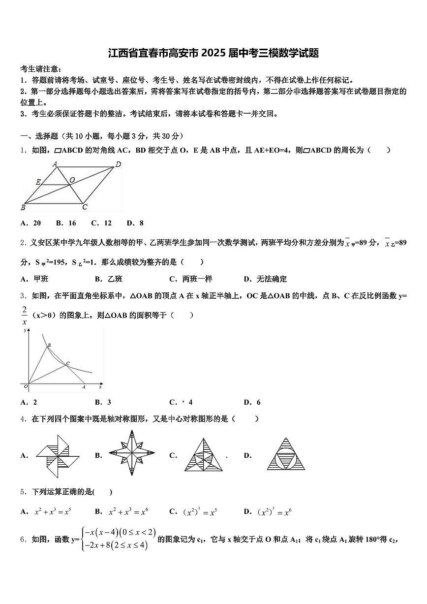 江西省宜春市高安市2025届中考三模数学试题含解析第1页