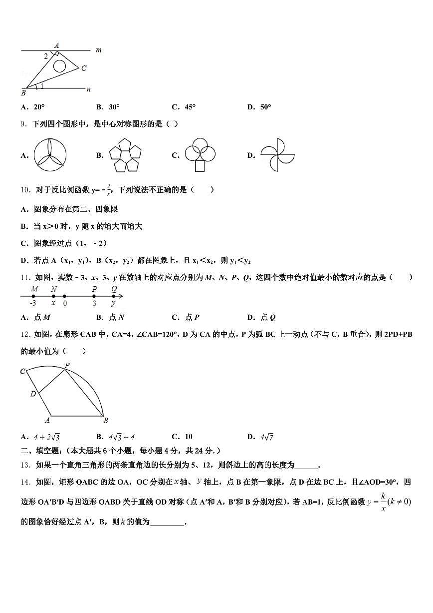 徽县2024-2025学年中考四模数学试题含解析第2页