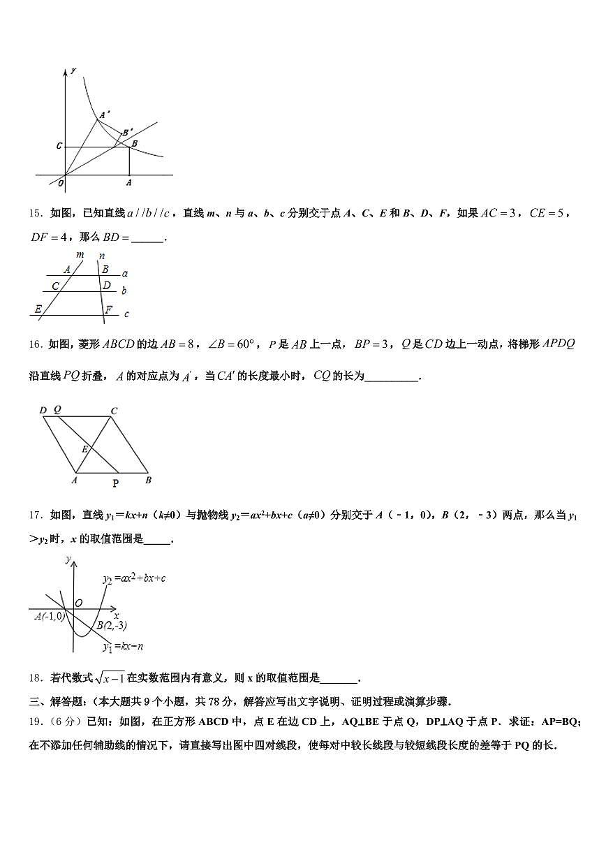 徽县2024-2025学年中考四模数学试题含解析第3页