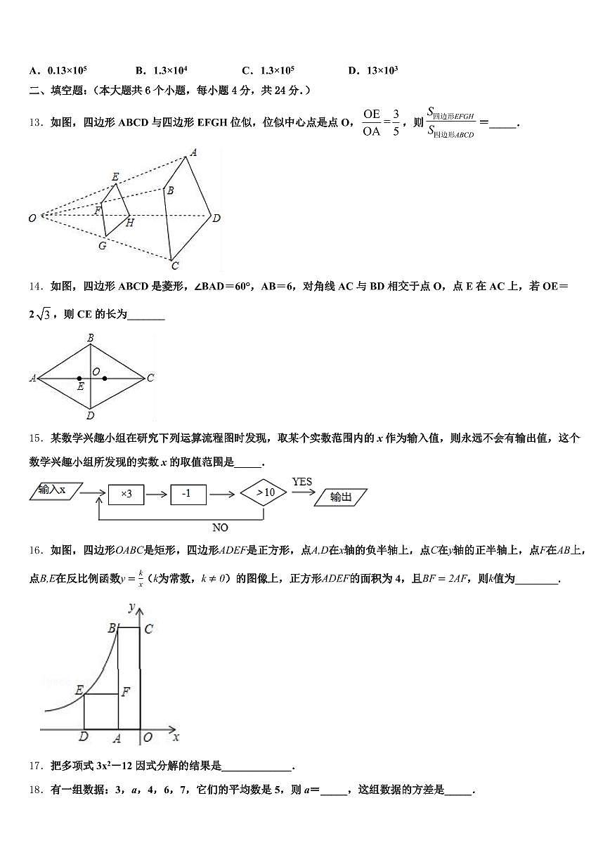河南省郑州市管城回族区2024-2025学年中考冲刺卷数学试题含解析第3页