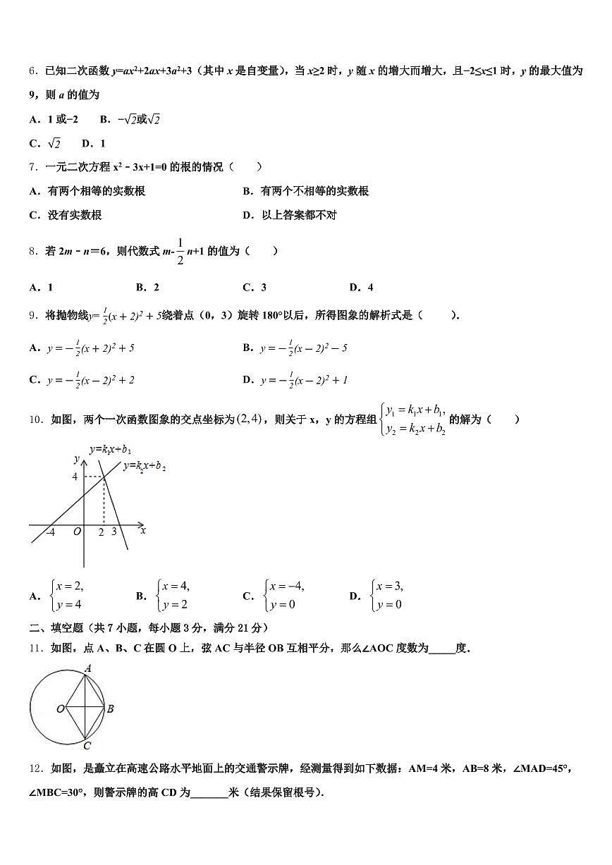 2025年黔西南布依族苗族自治州普安县中考数学考试模拟冲刺卷含解析第2页