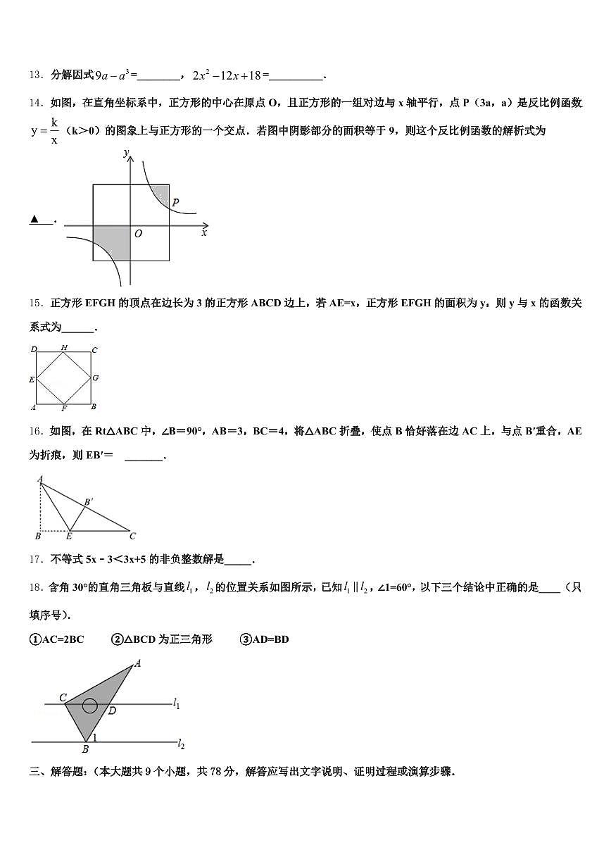 2024-2025学年宁夏吴忠市同心县中考数学模试卷含解析第3页