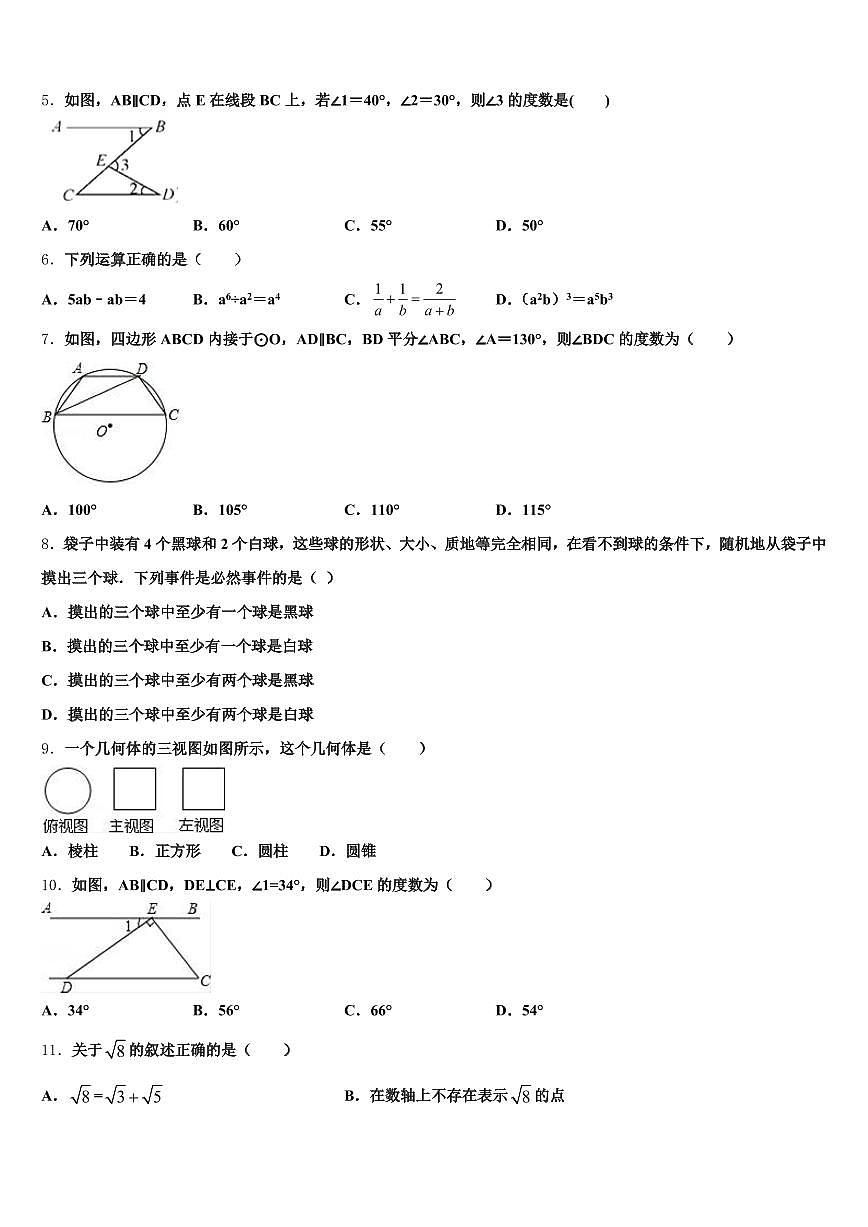 泰州市海陵区2025届中考数学模拟精编试卷含解析第2页