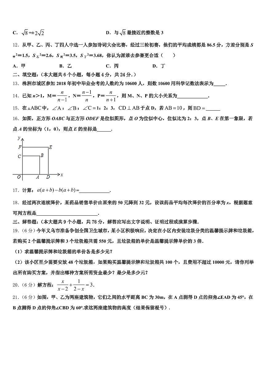 泰州市海陵区2025届中考数学模拟精编试卷含解析第3页