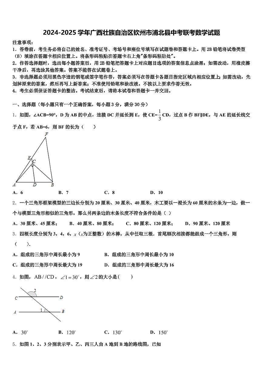 2024-2025学年广西壮族自治区钦州市浦北县中考联考数学试题含解析第1页