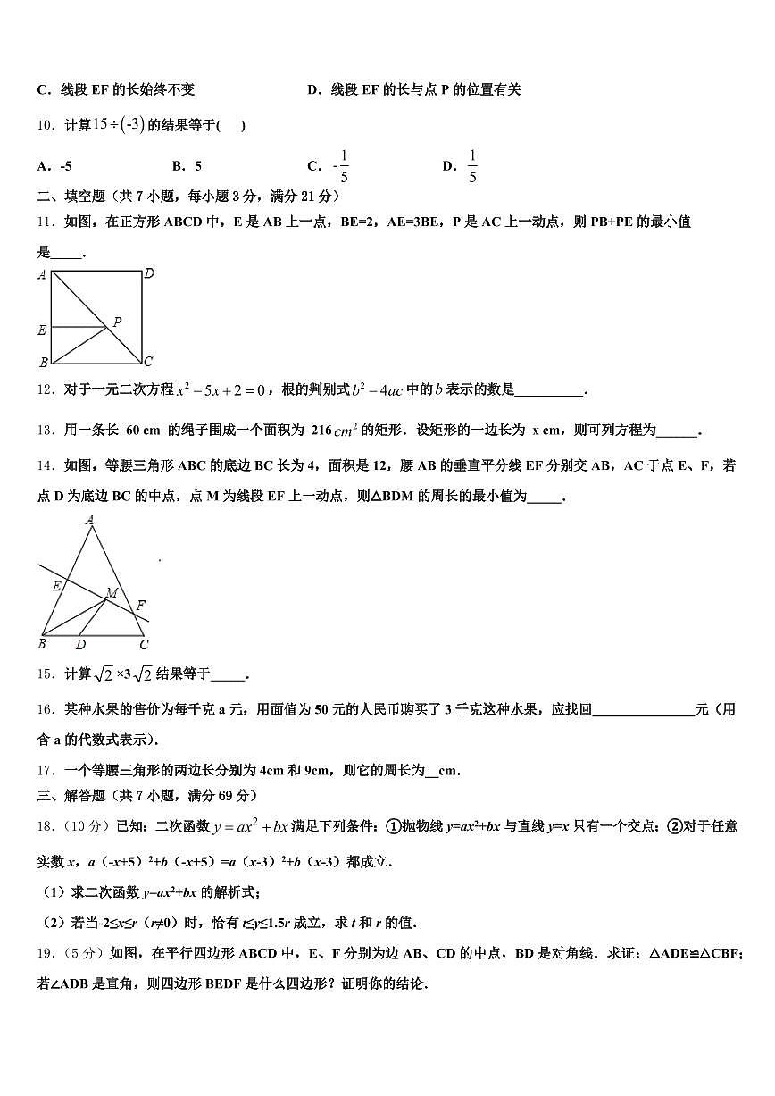 2024-2025学年广西壮族自治区钦州市浦北县中考联考数学试题含解析第3页