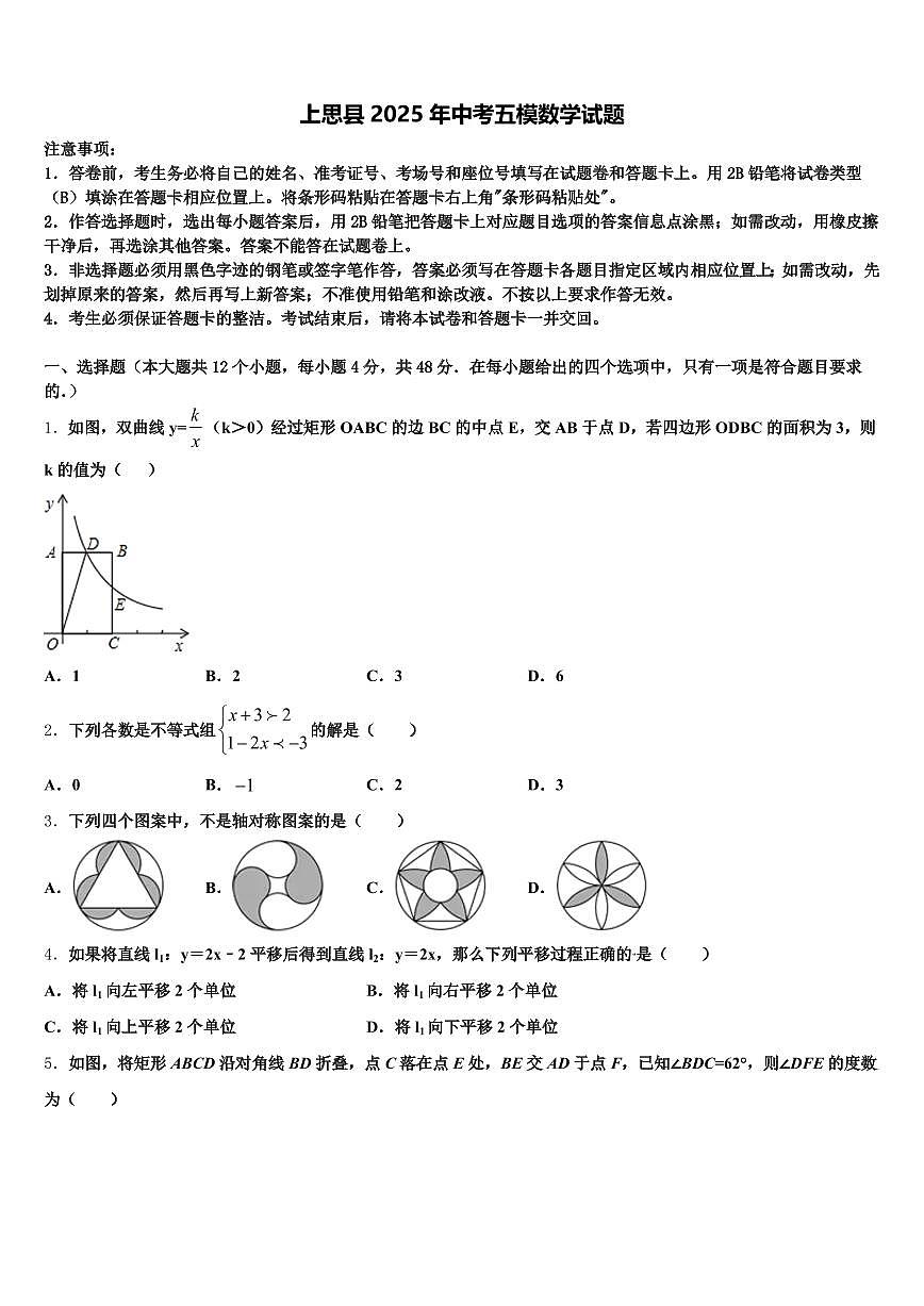 上思县2025年中考五模数学试题含解析第1页