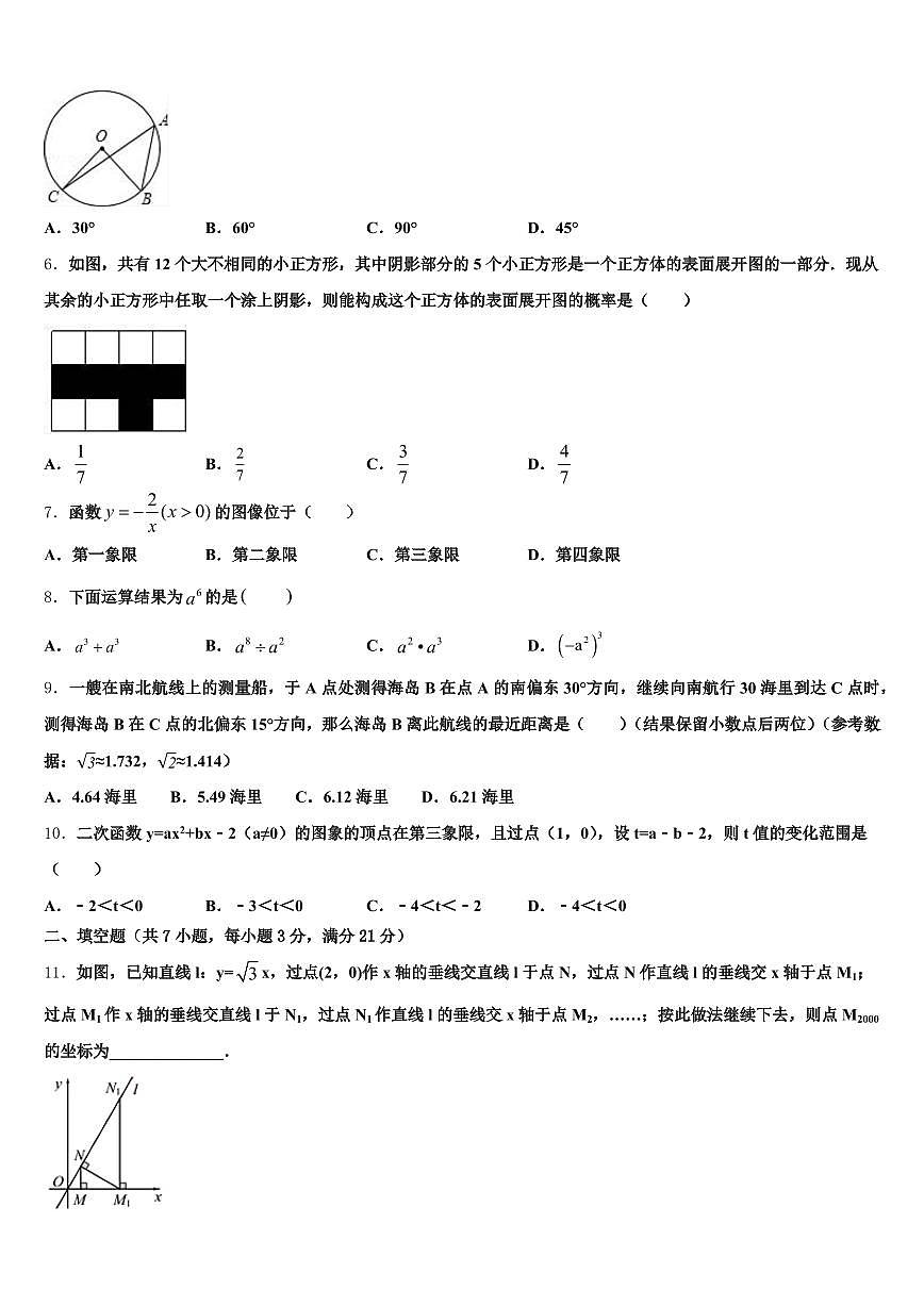 2025届乌拉特前旗中考数学四模试卷含解析第2页