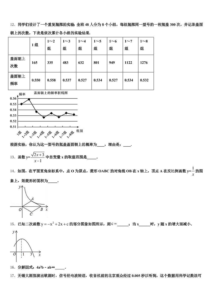 2025届乌拉特前旗中考数学四模试卷含解析第3页