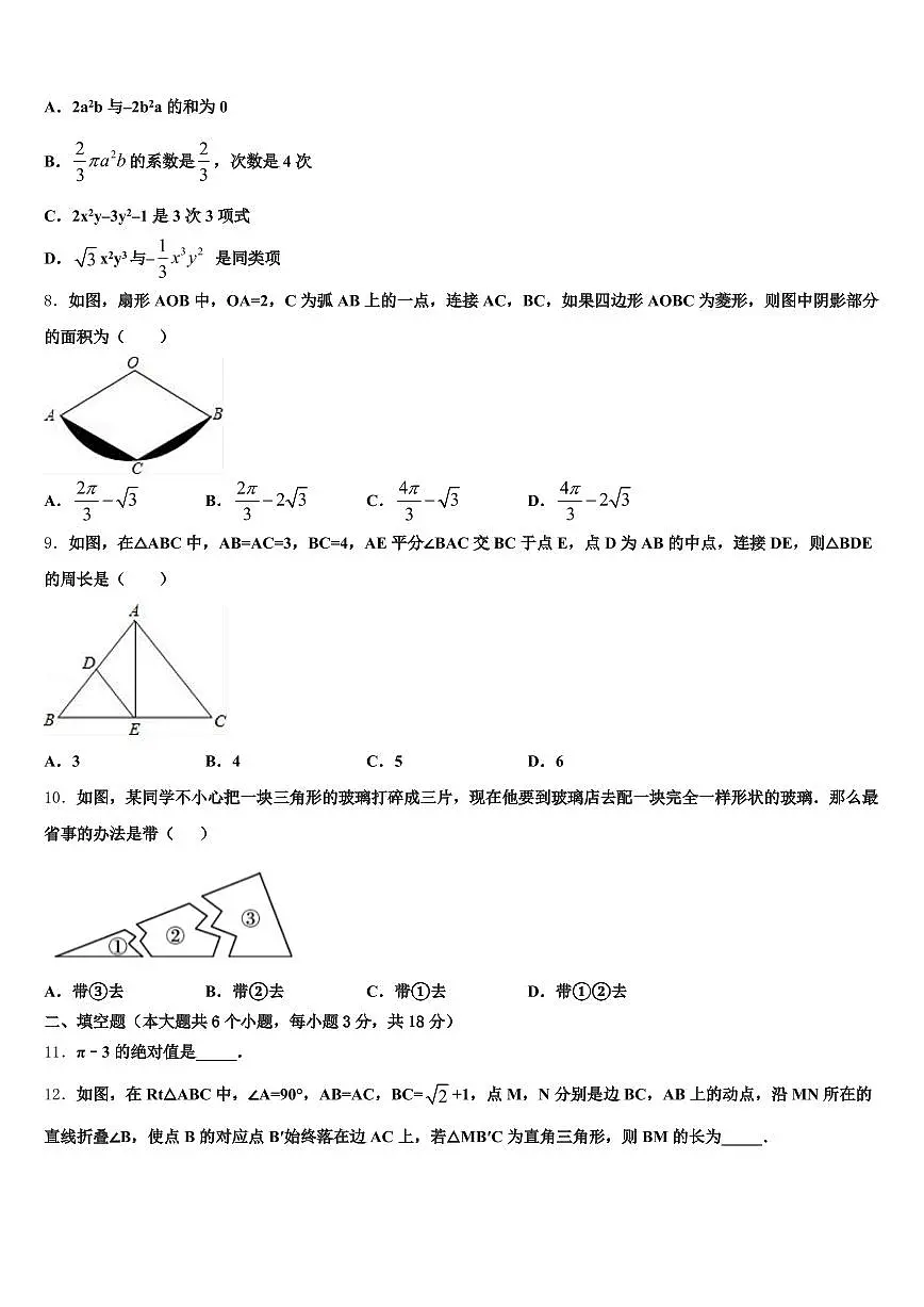 永胜县2025届中考数学考试模拟冲刺卷含解析第2页