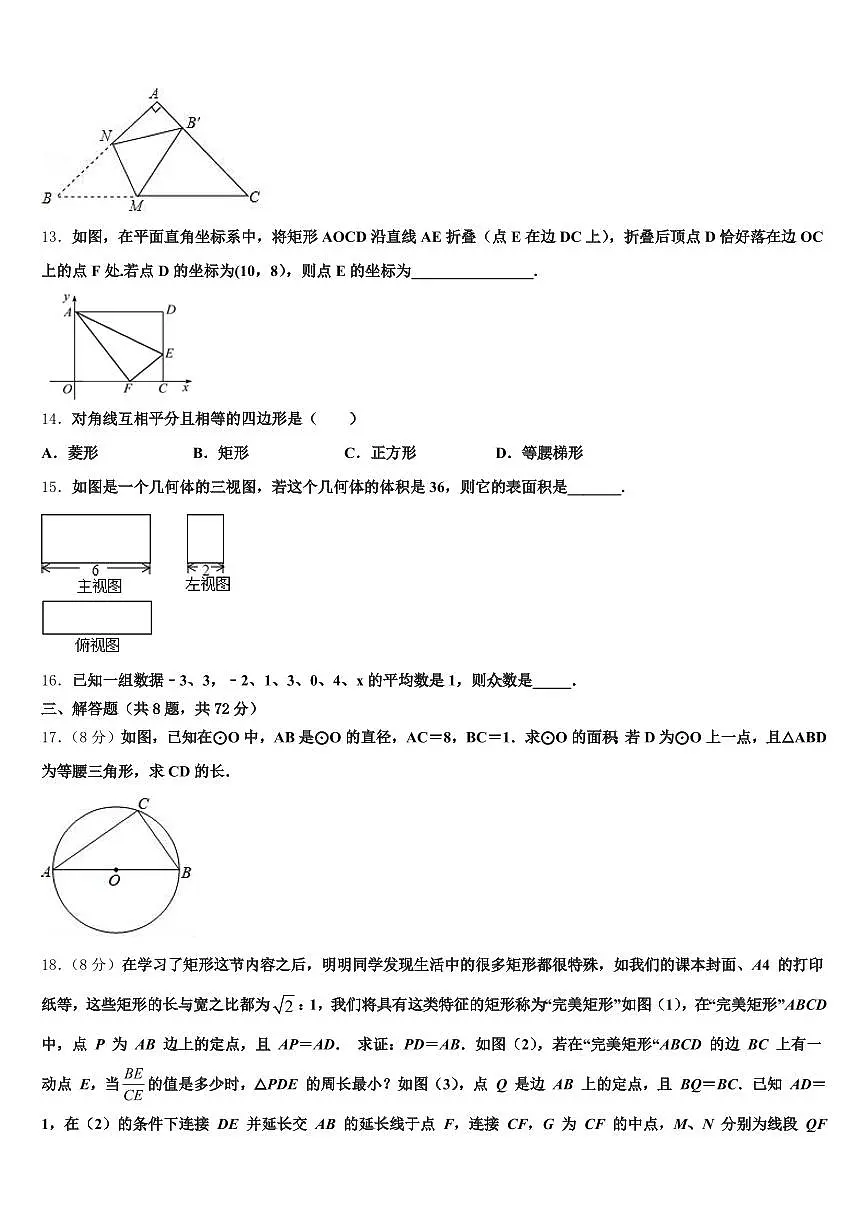 永胜县2025届中考数学考试模拟冲刺卷含解析第3页