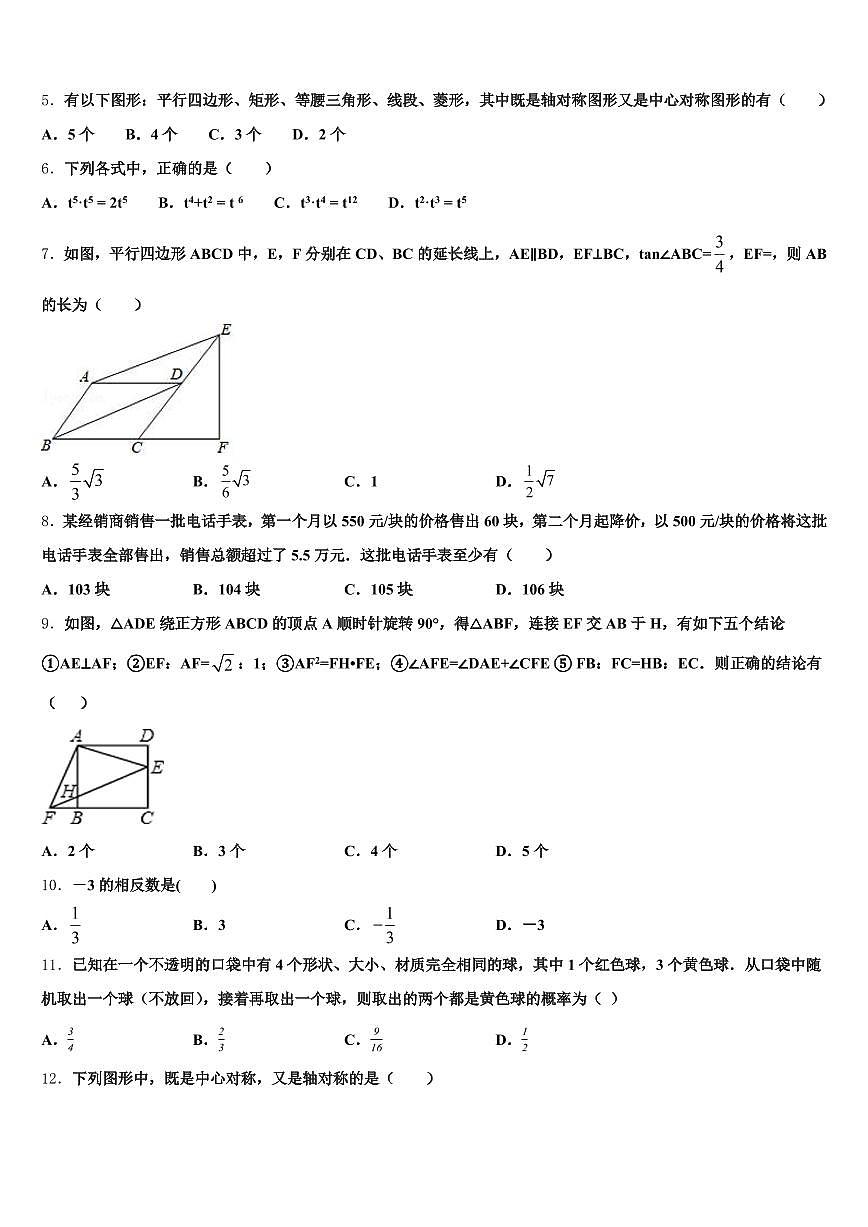 2025年江苏省泰州市靖江市中考数学全真模拟试题含解析第2页